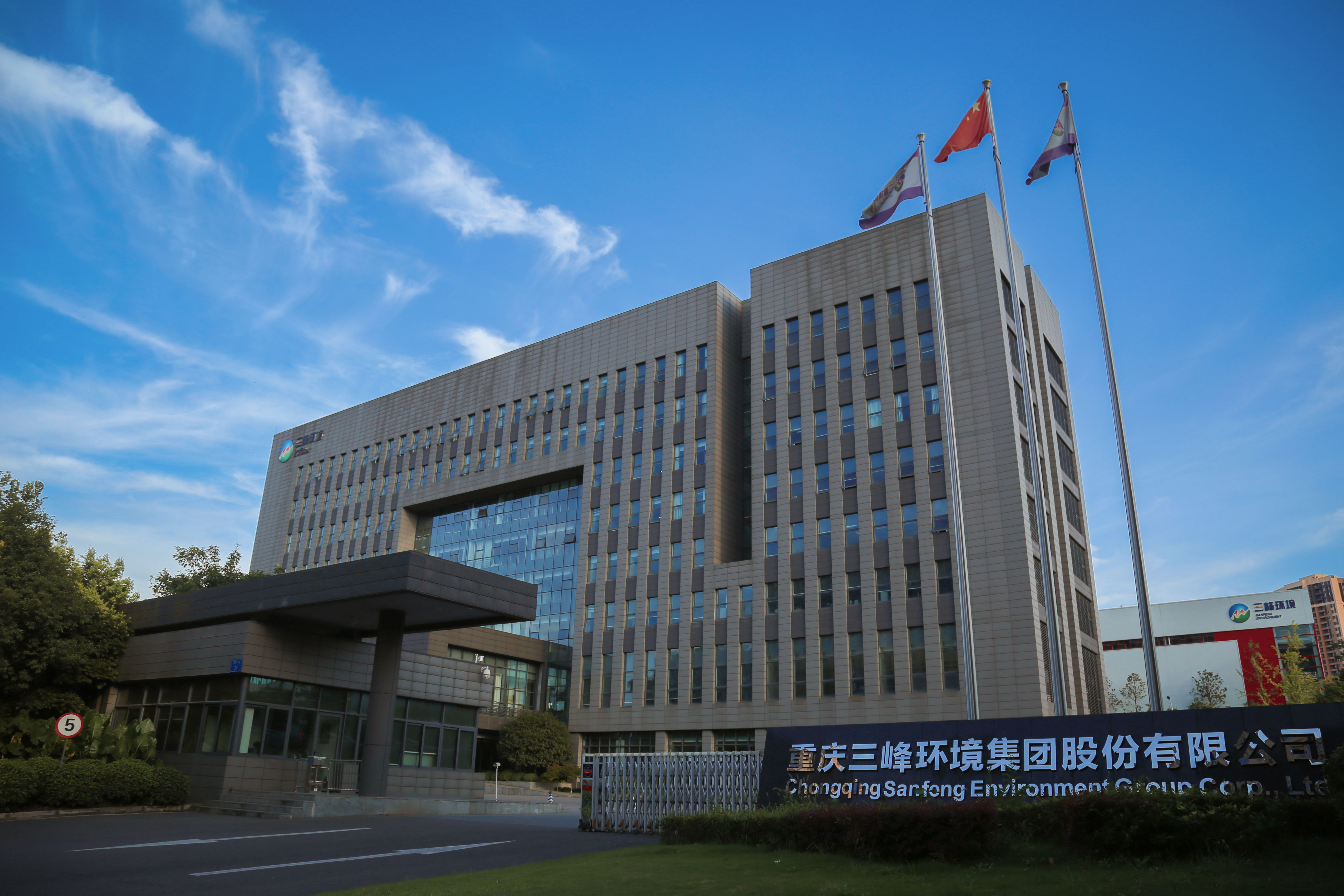 三峰環(huán)境集團總部大樓.jpg 三峰環(huán)境集團總部大樓.jpg