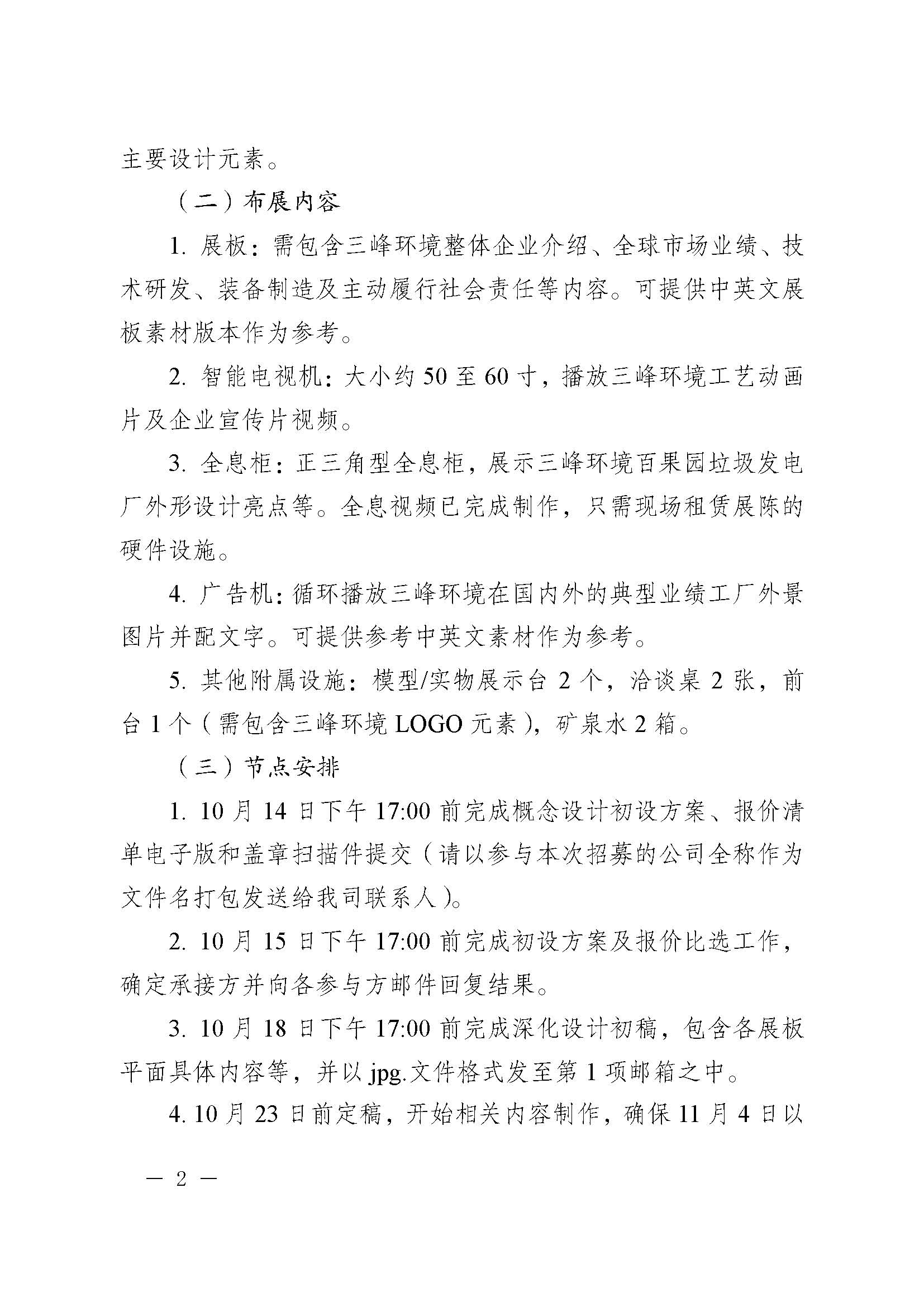 關(guān)于招募三峰環(huán)境集團2019全球生物質(zhì)能創(chuàng  )新發(fā)展高峰論壇布展商的公告改_頁(yè)面_2.jpg