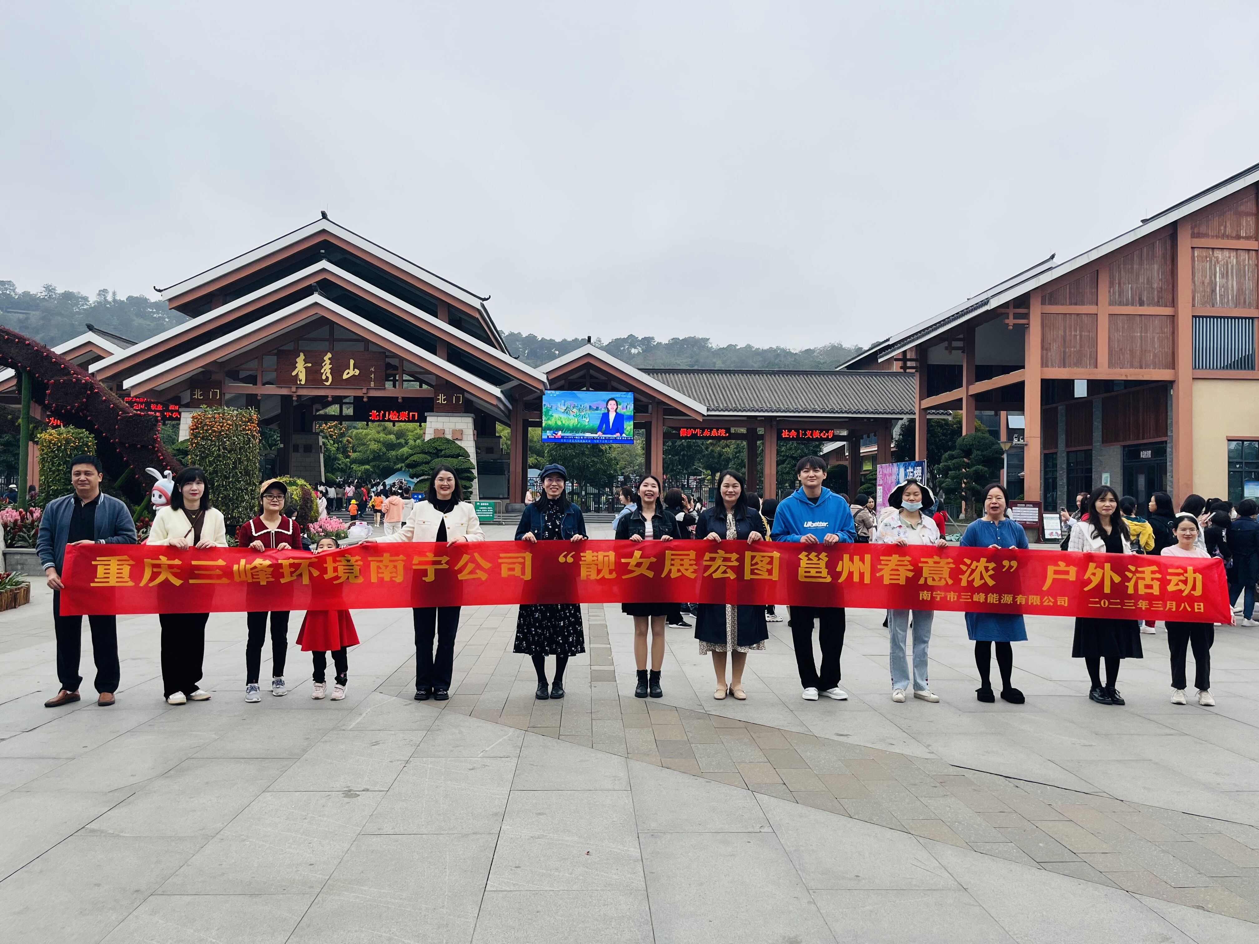 2023年3月8日南寧公司工會(huì )組織開(kāi)展“靚女展宏圖 邕州春意濃”戶(hù)外活動(dòng)。.jpg