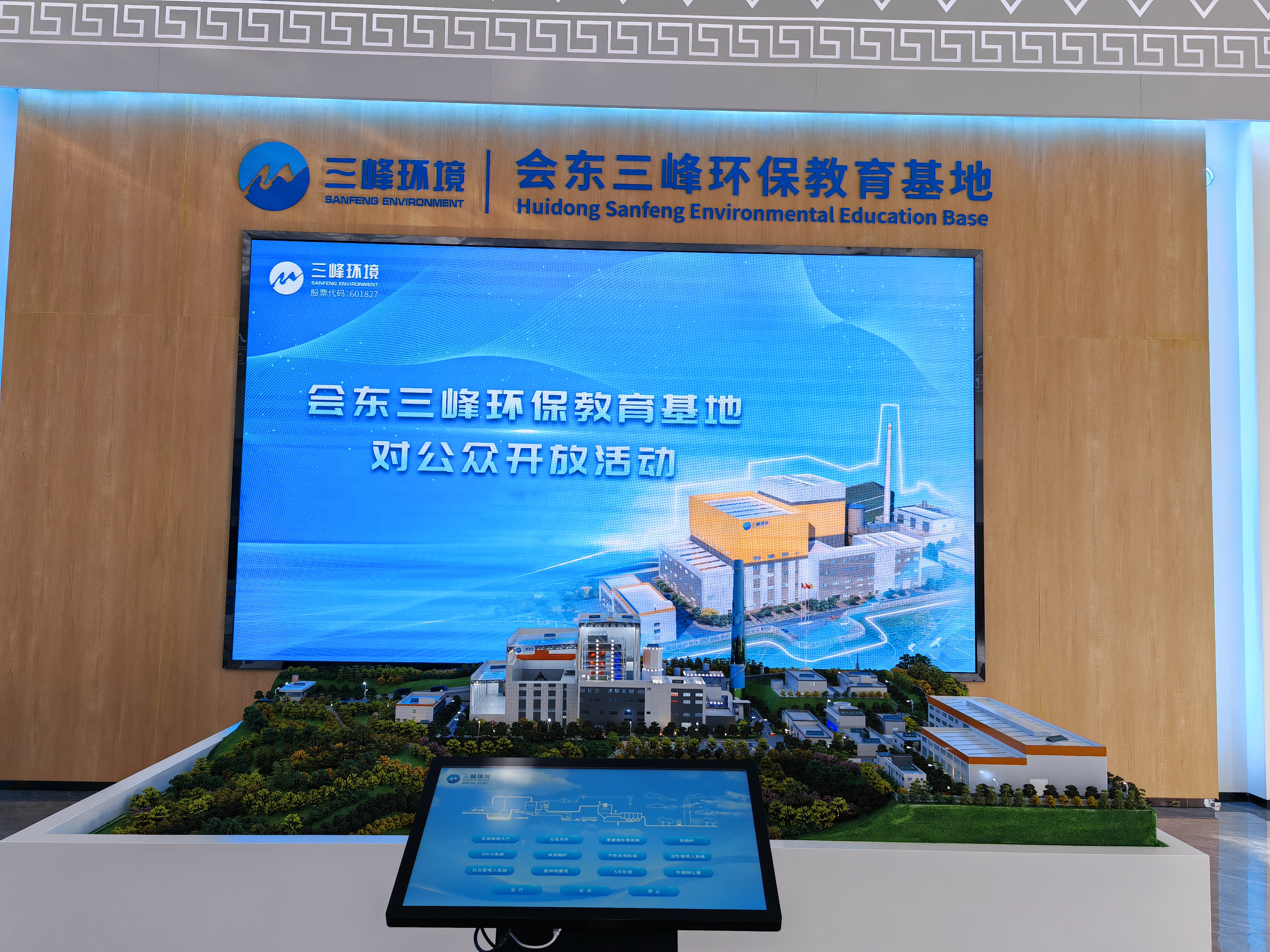 四川會(huì )東環(huán)保教育基地